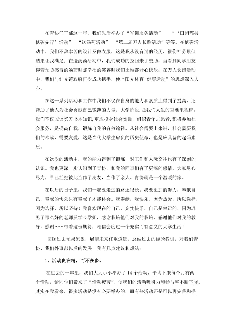 青年志愿者协会活动部工作总结及竞选意愿书.doc_第2页