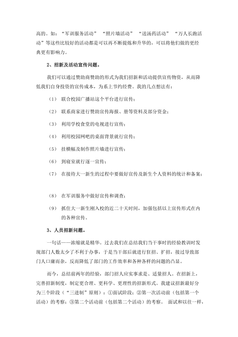 青年志愿者协会活动部工作总结及竞选意愿书.doc_第3页