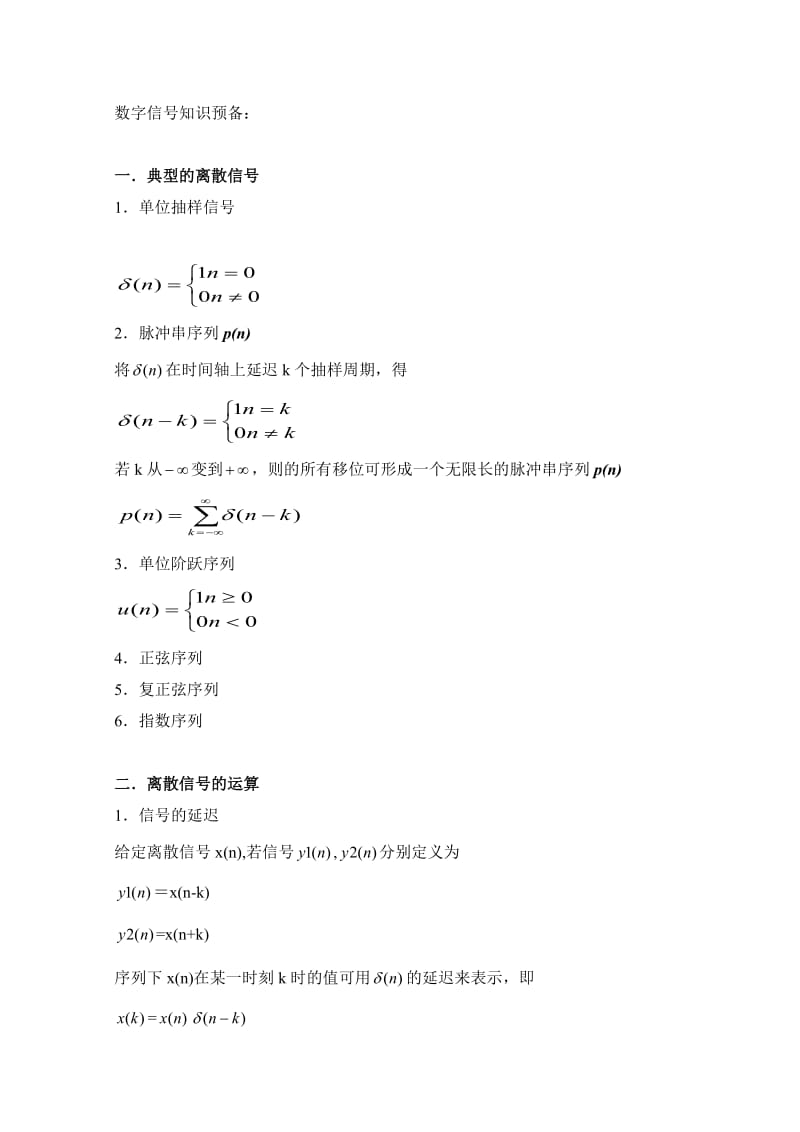 数字信号处理实验报告.doc_第2页