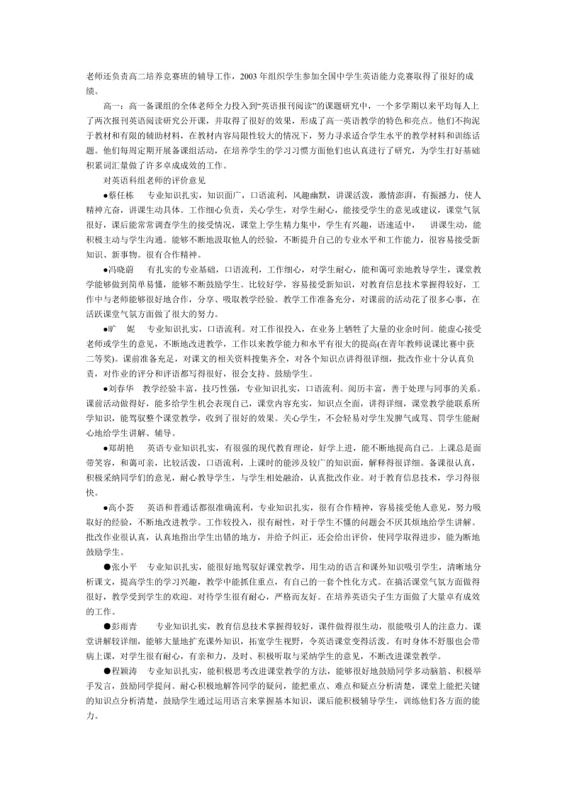 英语科组教学情况汇报-英语总结.doc_第2页