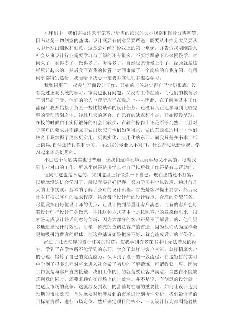 平面设计实习生总结.doc_第1页