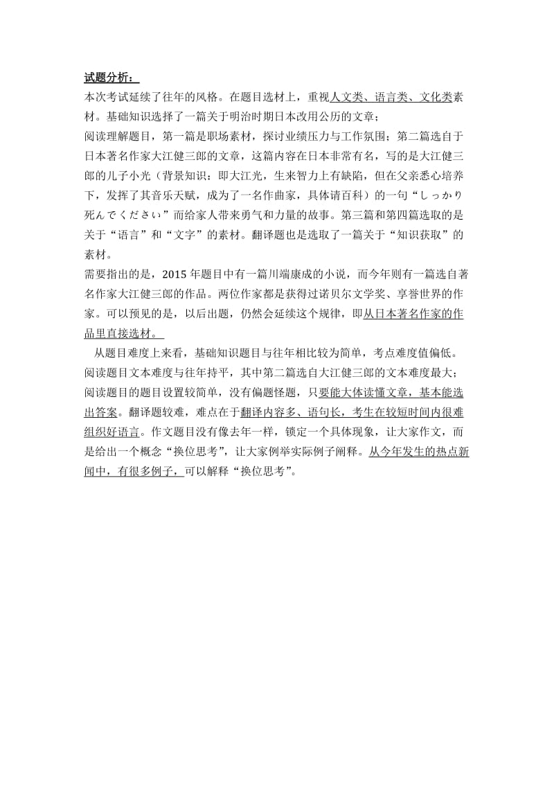 考上复旦学研公共日语87分备考经验总结.docx_第3页