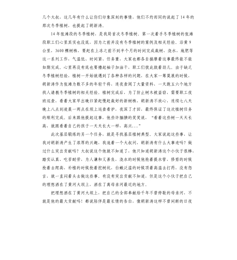 黄河治理基层锻炼心得体会.docx_第2页
