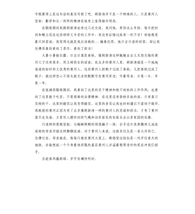 黄河治理基层锻炼心得体会.docx_第3页