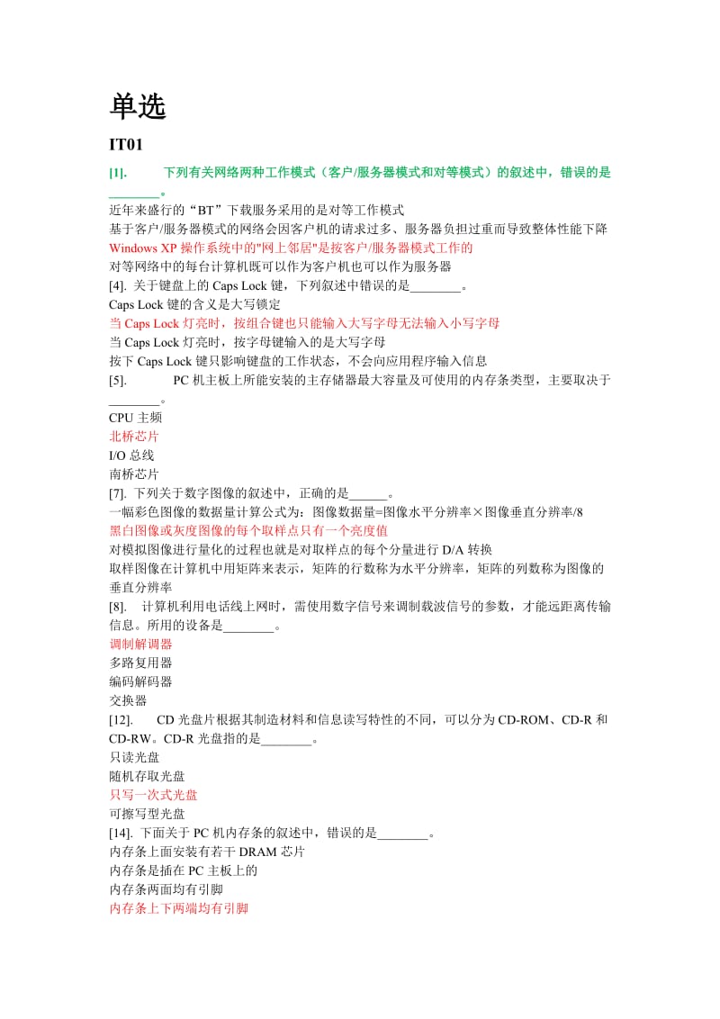 理论题整合含答案A.docx_第1页