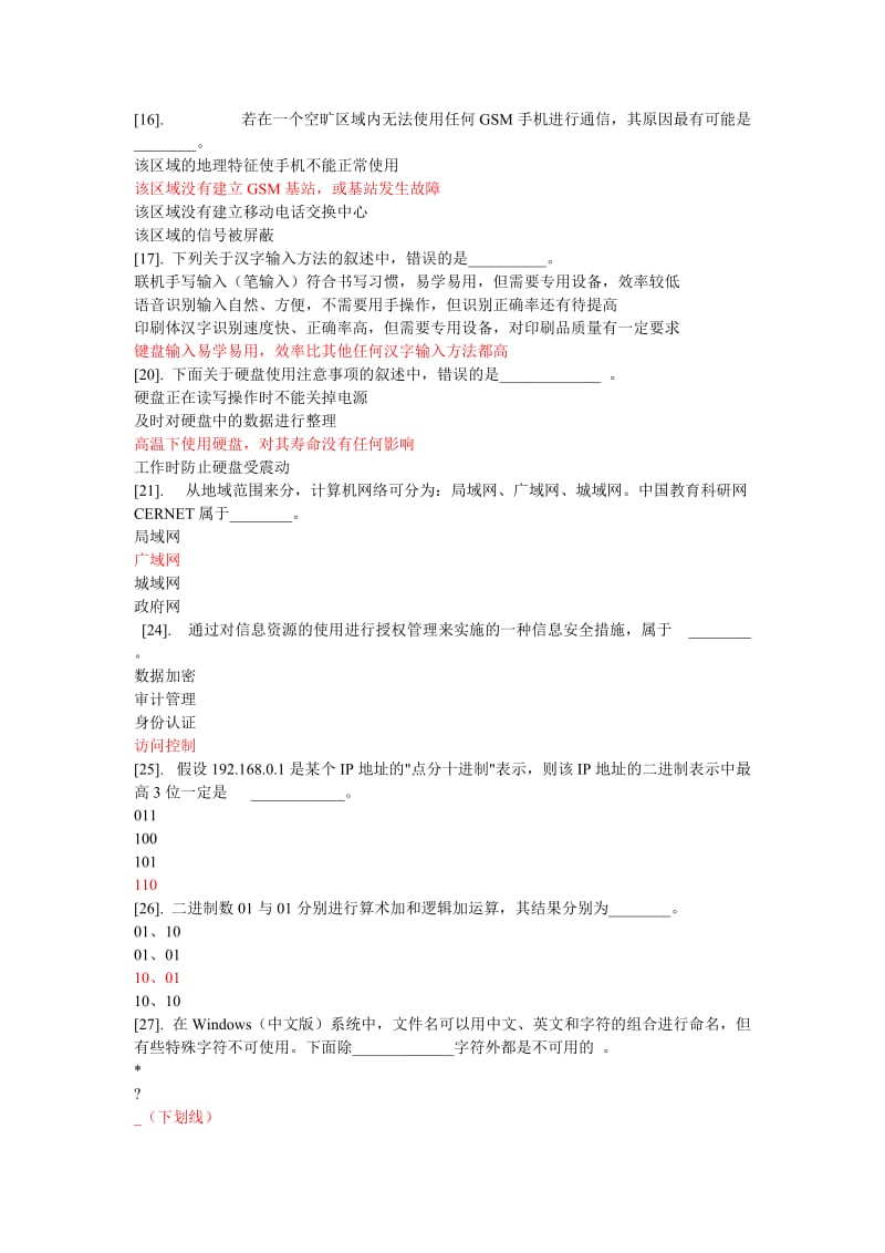 理论题整合含答案A.docx_第2页