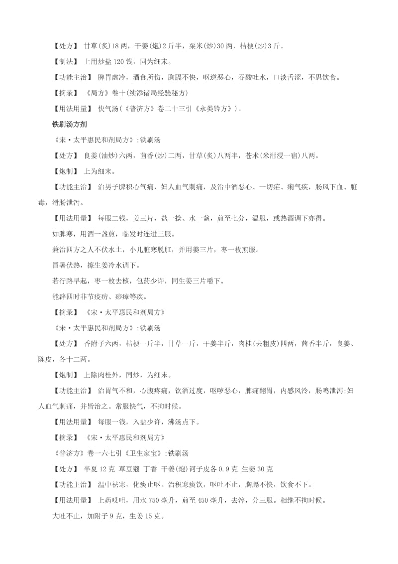 2015中医执业医师常考知识点汇总.doc_第2页