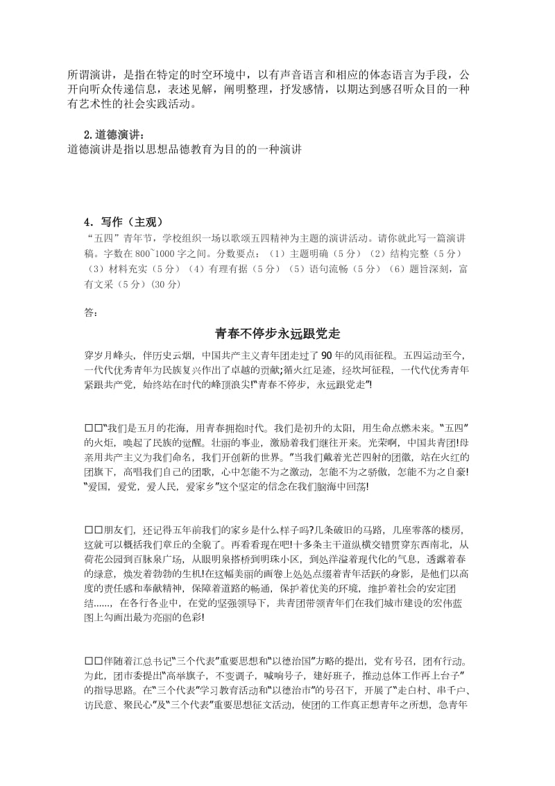 《演讲与口才》考试答案.docx_第3页