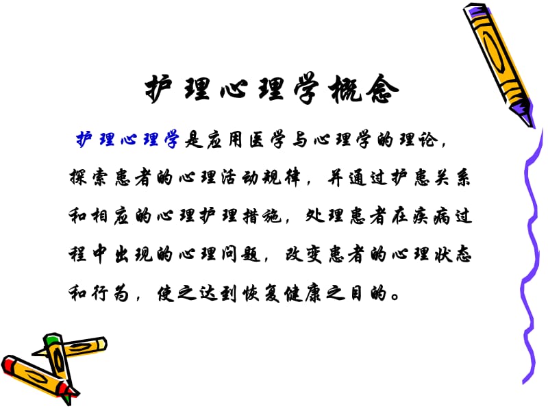 肿瘤患者心理护理课件.ppt_第2页