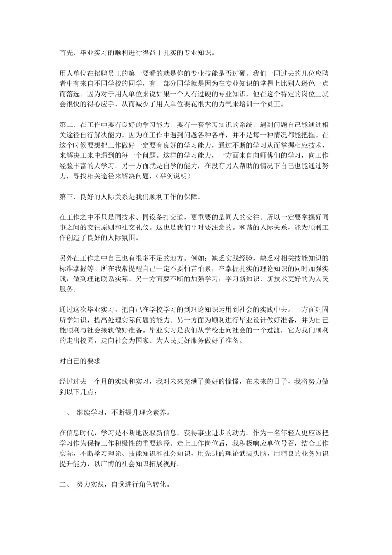 实习报告心得体会范文.doc_第2页