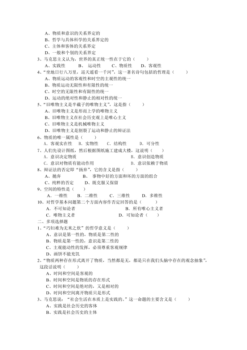 马克思哲学绪论复习题.doc_第3页