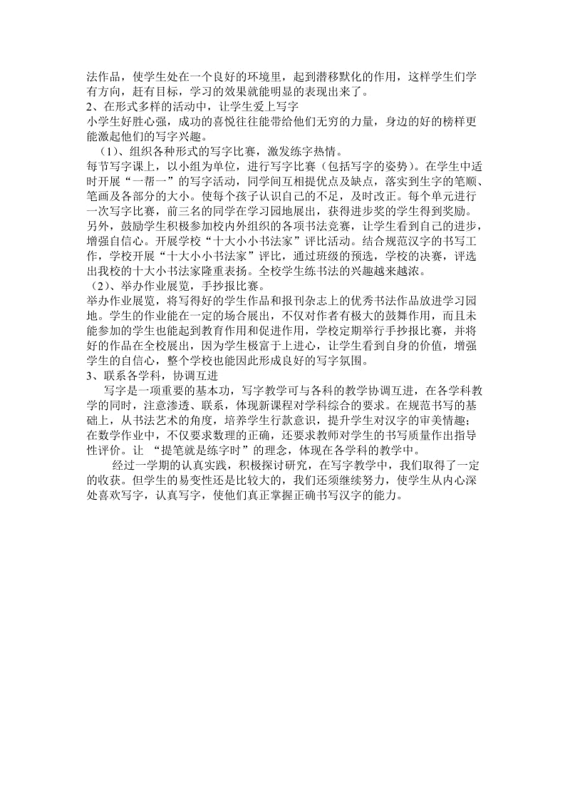 汉字书写课题研究阶段性总结.doc_第2页