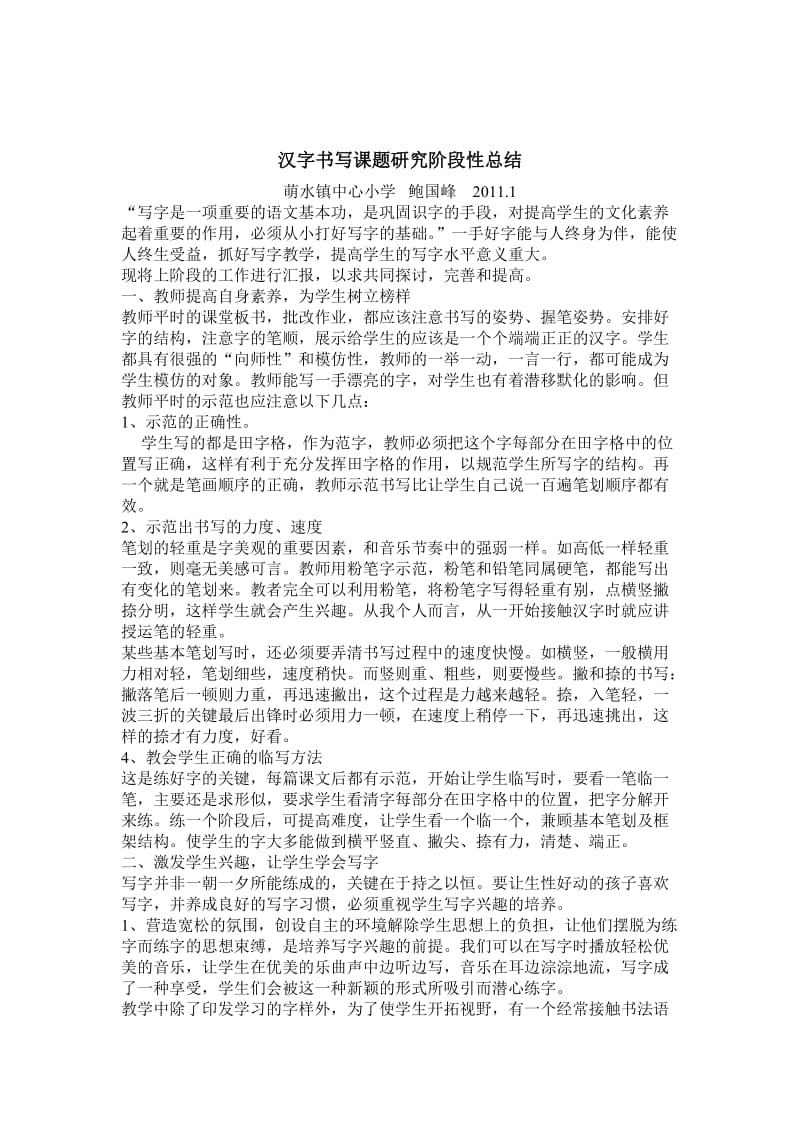汉字书写课题研究阶段性总结.doc_第3页