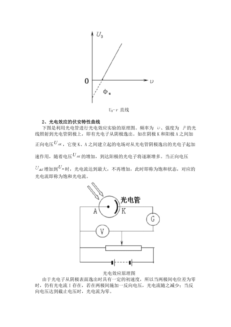 光电效应测普朗克常量实验报告.doc_第3页