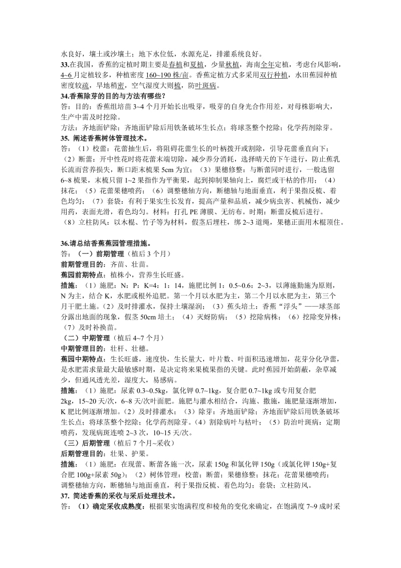 园艺植物栽培学各论(果树)考点总结.doc_第3页