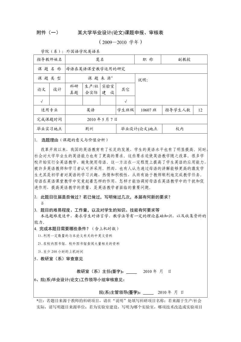 母语在英语课堂教学作用的研究开题报告.doc_第1页