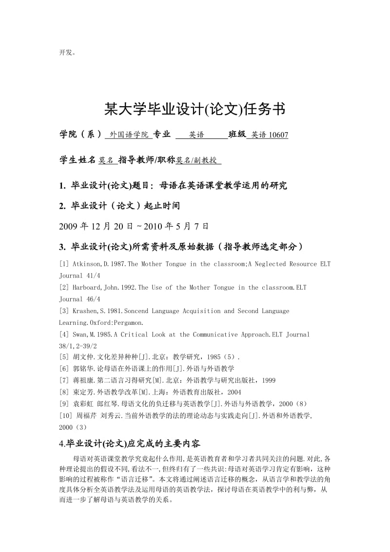 母语在英语课堂教学作用的研究开题报告.doc_第2页