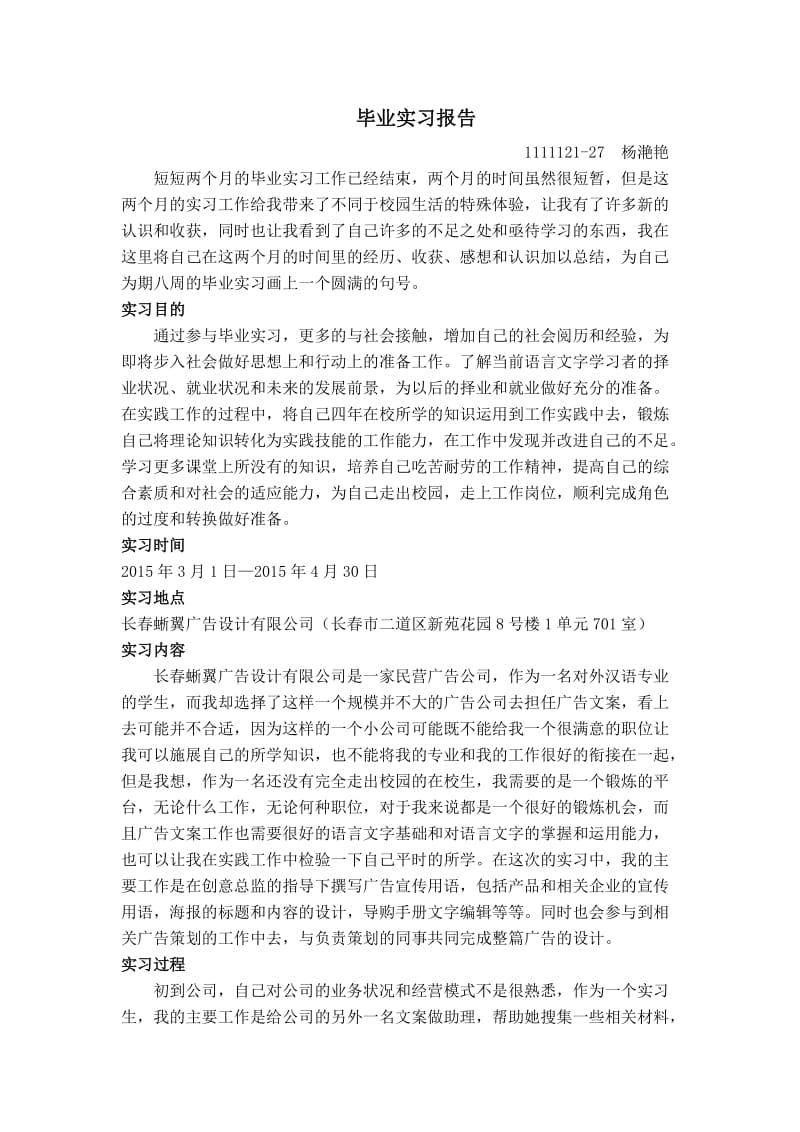 广告专业毕业实习报告.doc_第2页