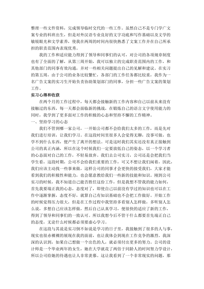 广告专业毕业实习报告.doc_第3页