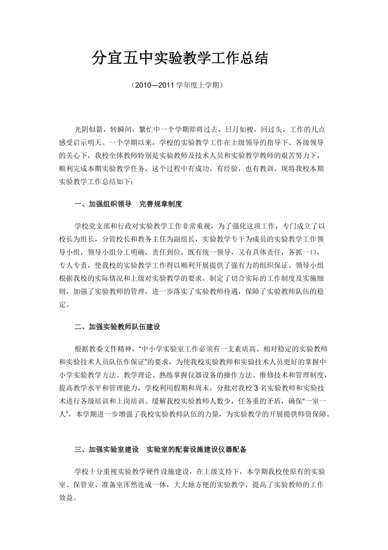 分宜五中实验教学工作总结.docx_第1页