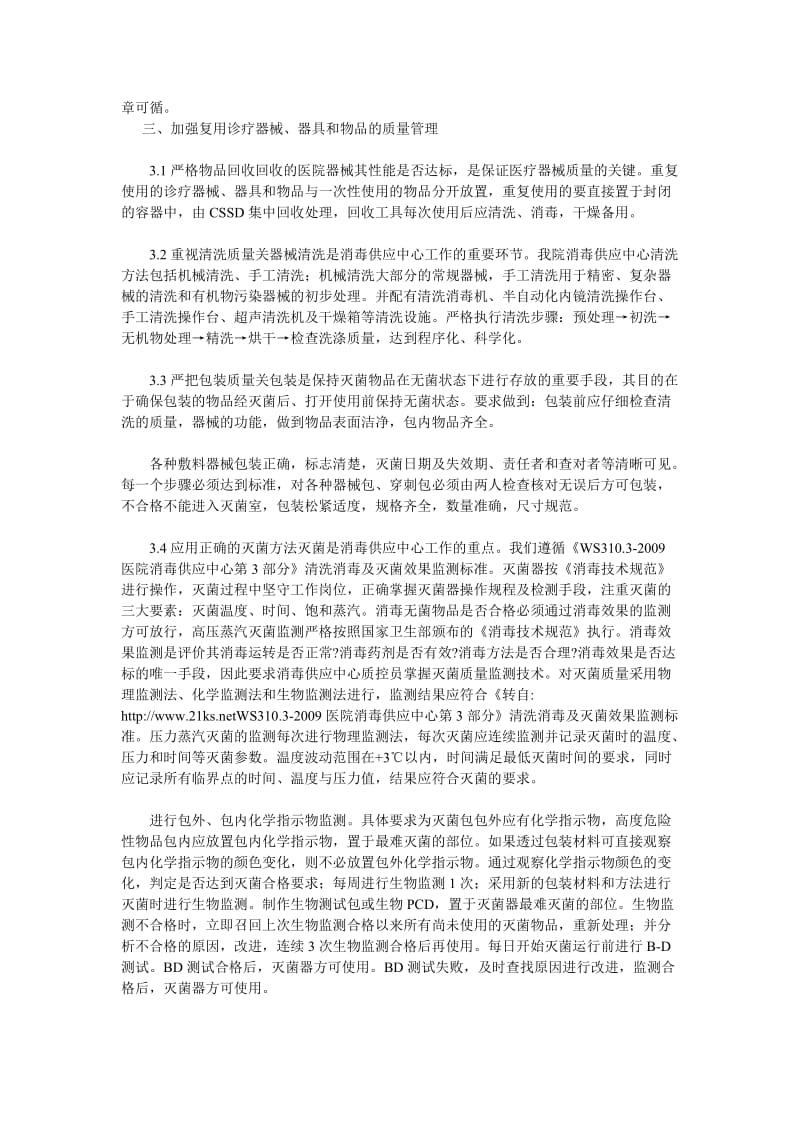 消毒供应中心是医院感染管理的一个重要部门.doc_第2页