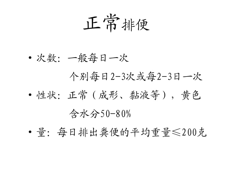 腹泻课件.ppt_第2页