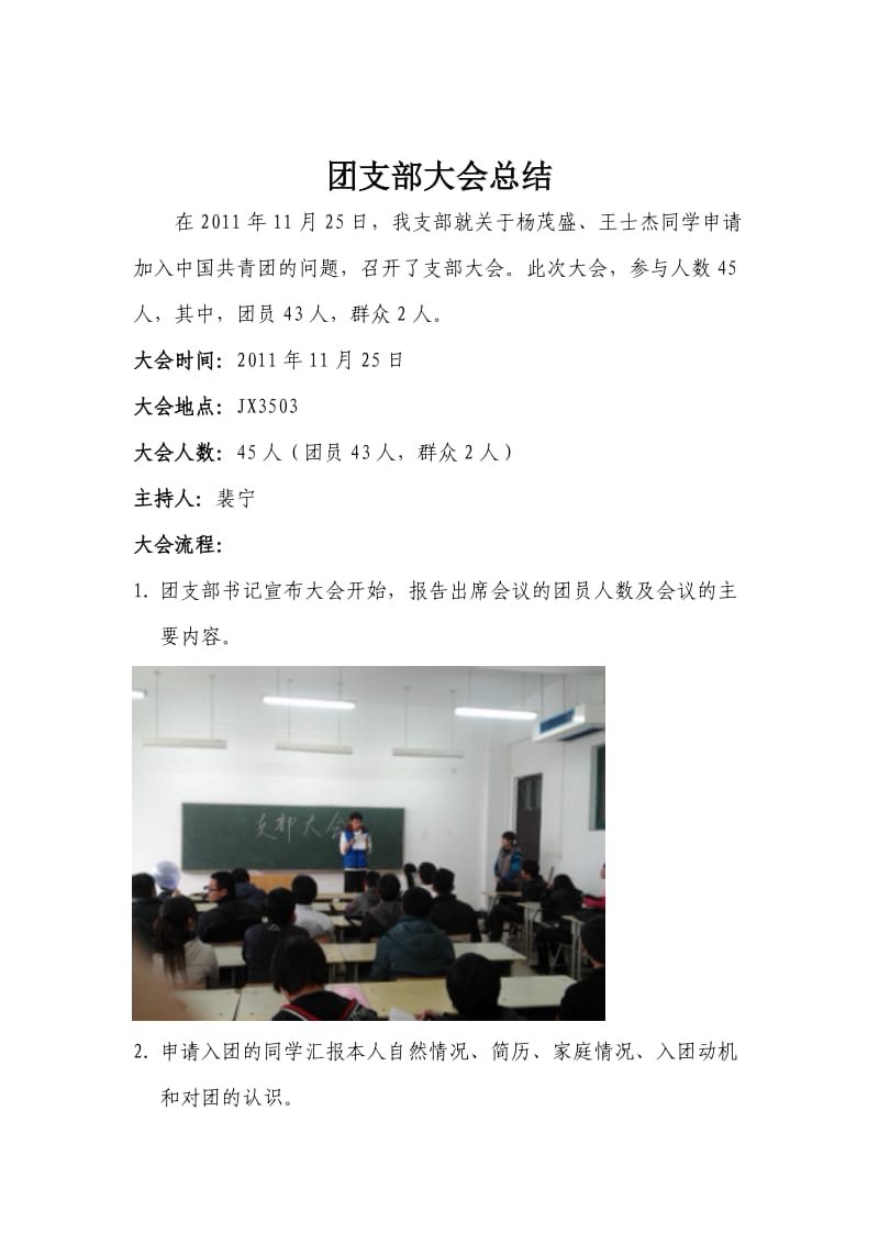 自动化工程系电气1101班团支部大会总结.doc_第2页