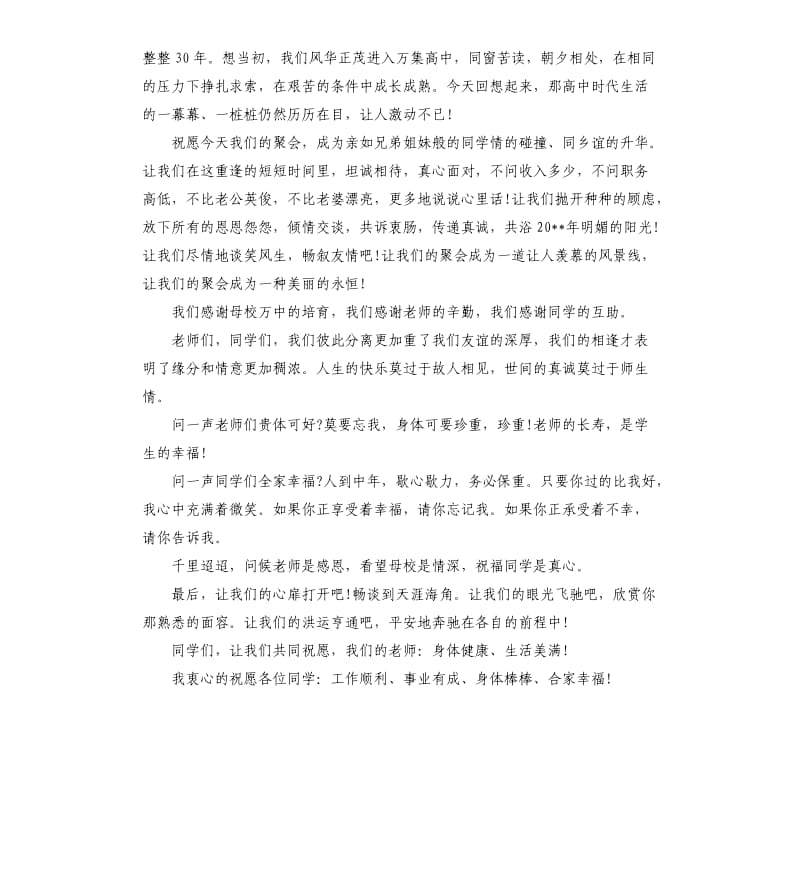 同学聚会发言稿格式.docx_第2页