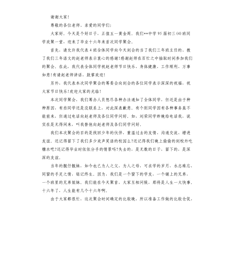 同学聚会发言稿格式.docx_第3页