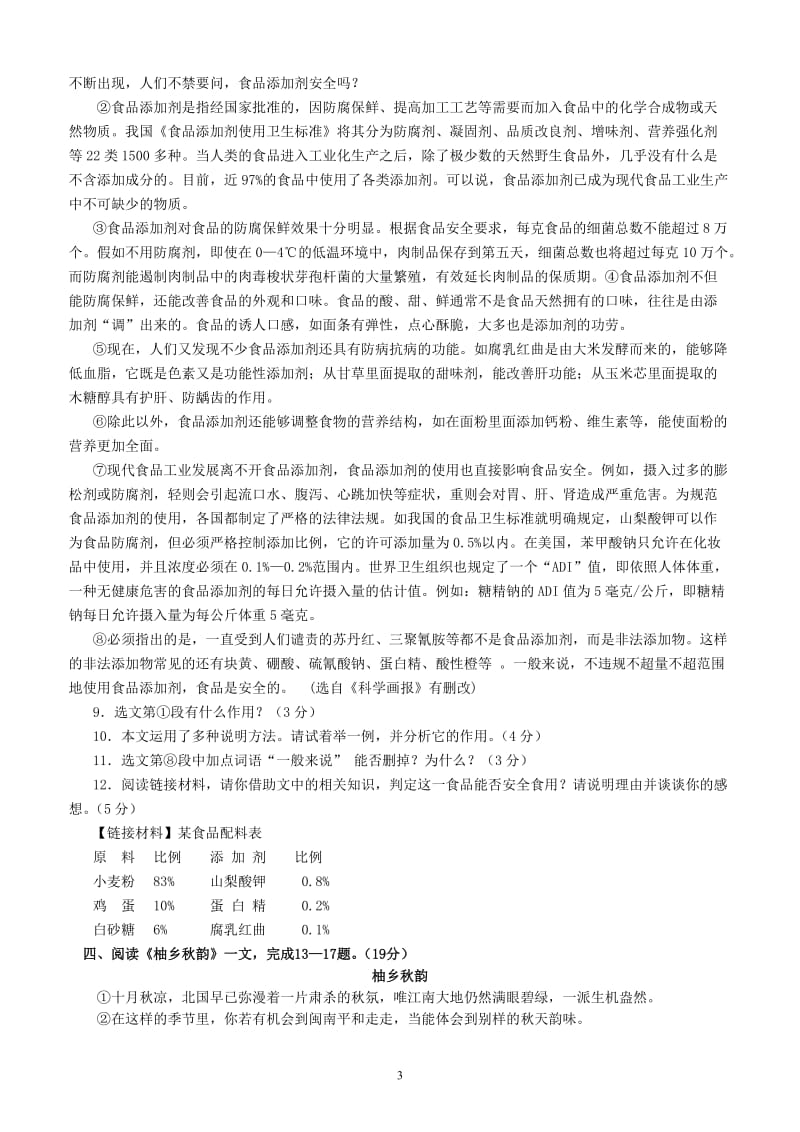 漳州市诏安县怀恩中学教育集团校毕业班模拟考语文试卷.doc_第3页