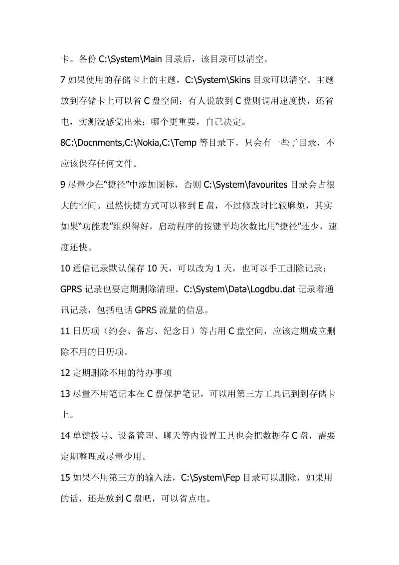 总结手机垃圾清理方法.doc_第3页