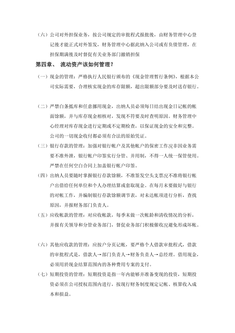 总公司财务管理制度.doc_第3页