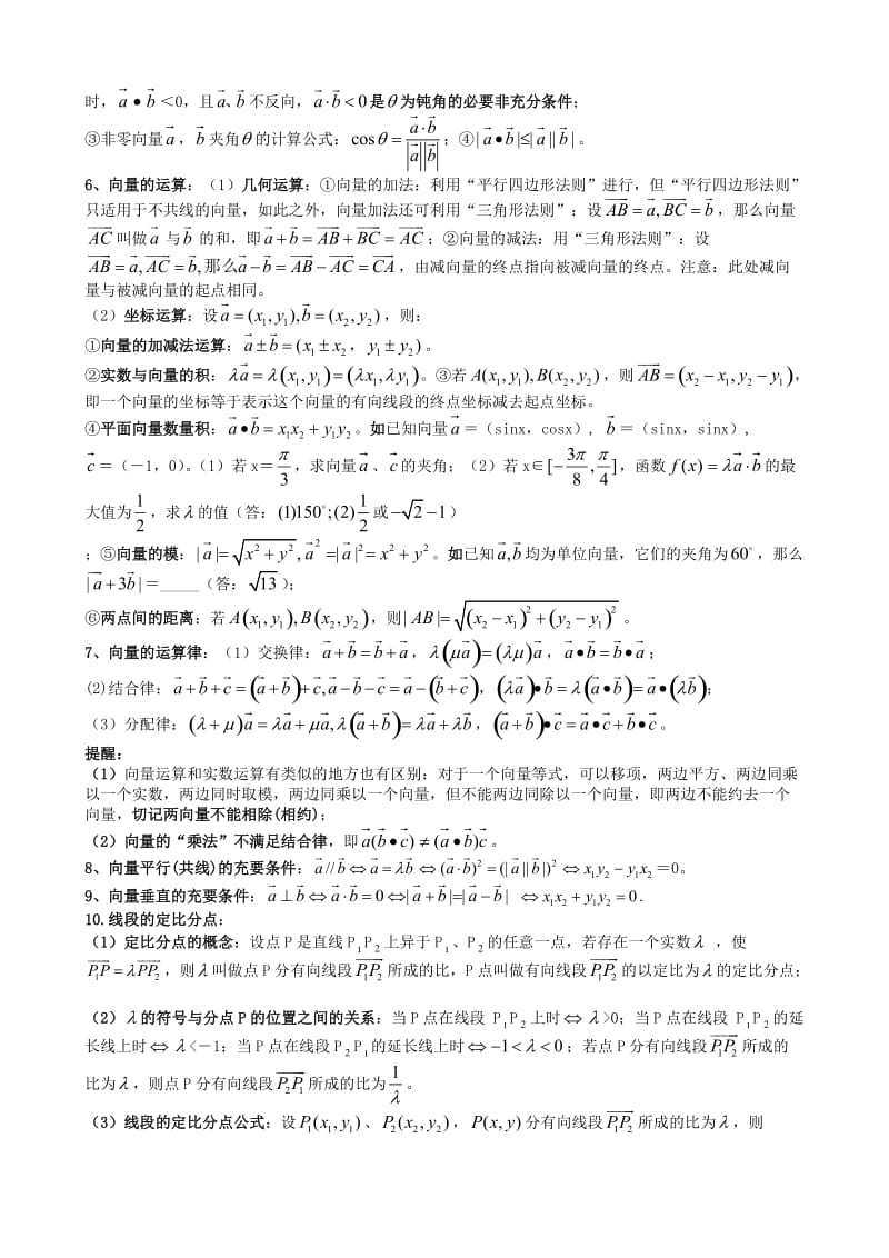 平面向量复习基本知识点及结论总结.doc_第2页