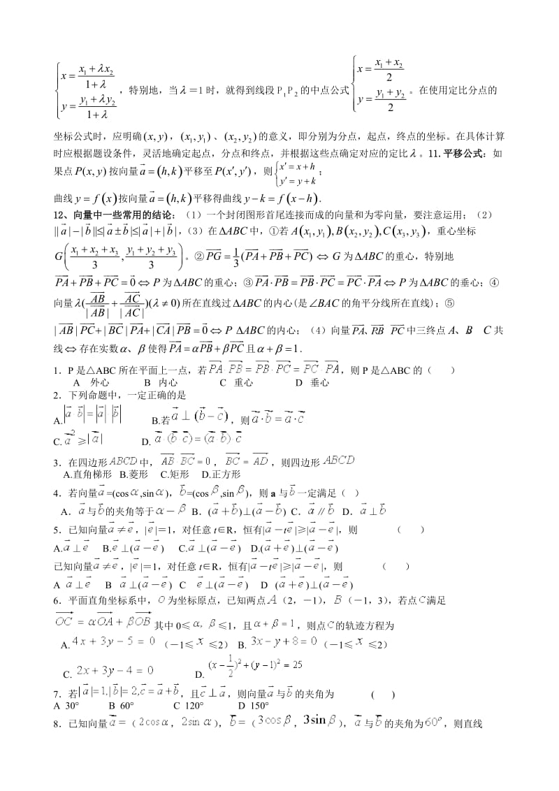 平面向量复习基本知识点及结论总结.doc_第3页