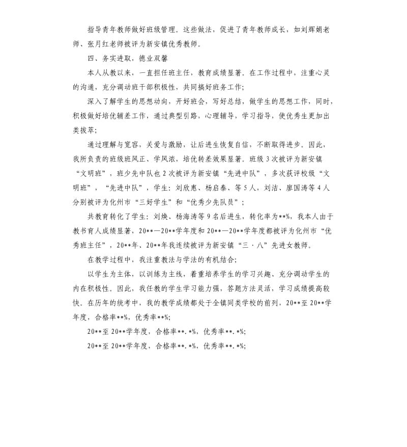 中、低年级语文科教学兼班主任个人述职报告.docx_第3页