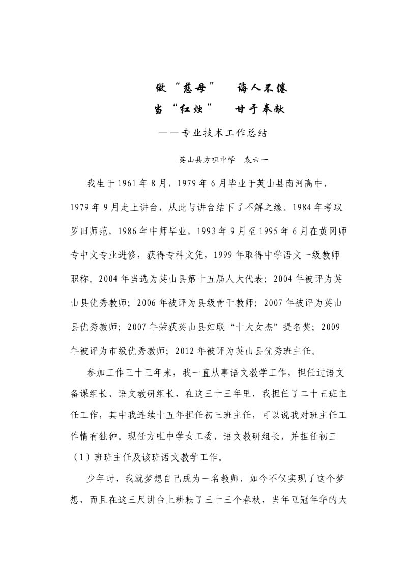 专业技术老师工作总结.doc_第1页