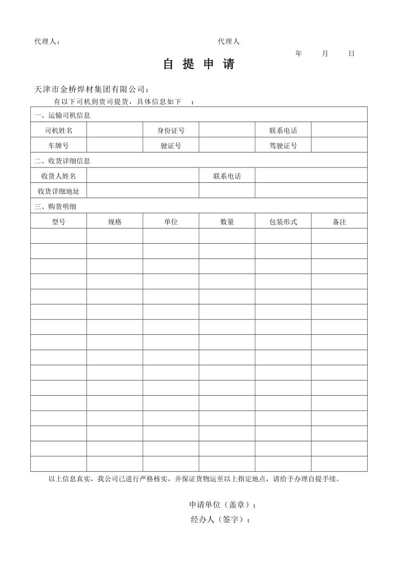 二00八年度经销商自提协议及自提申请表.doc_第2页