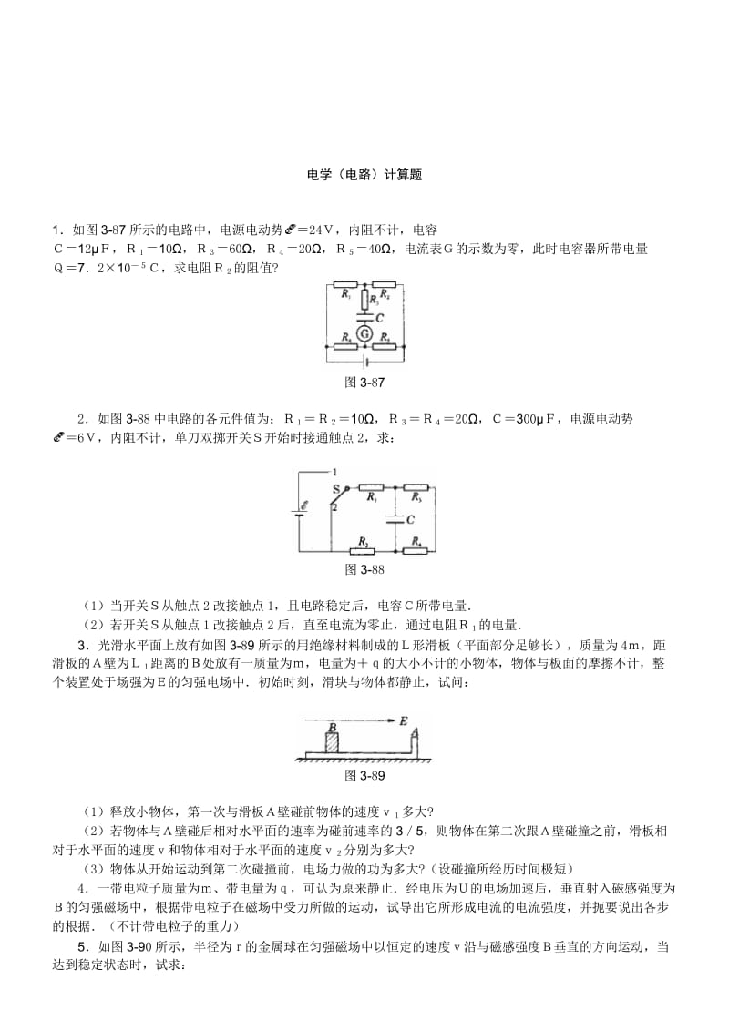 高中物理经典电学计算题总结(试题及答案).doc_第1页