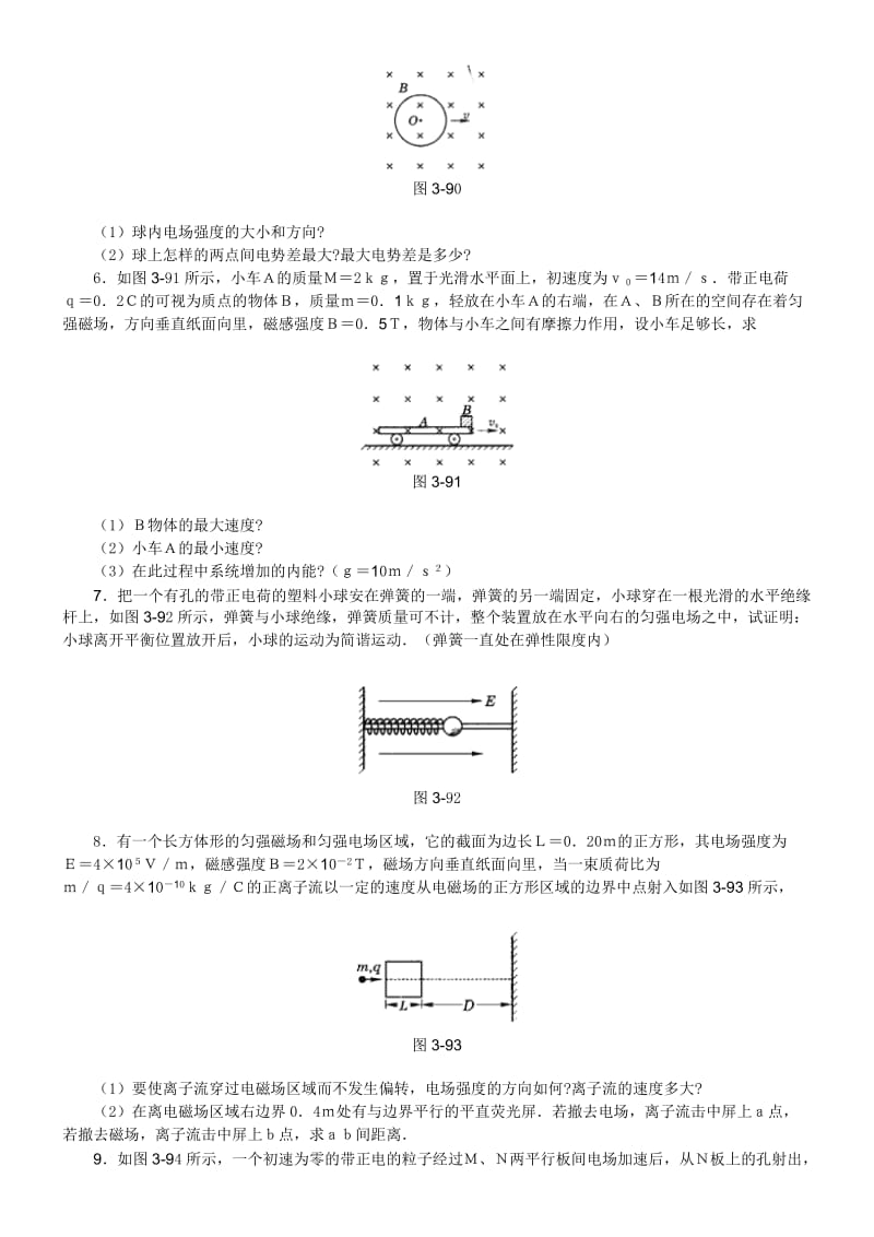 高中物理经典电学计算题总结(试题及答案).doc_第2页