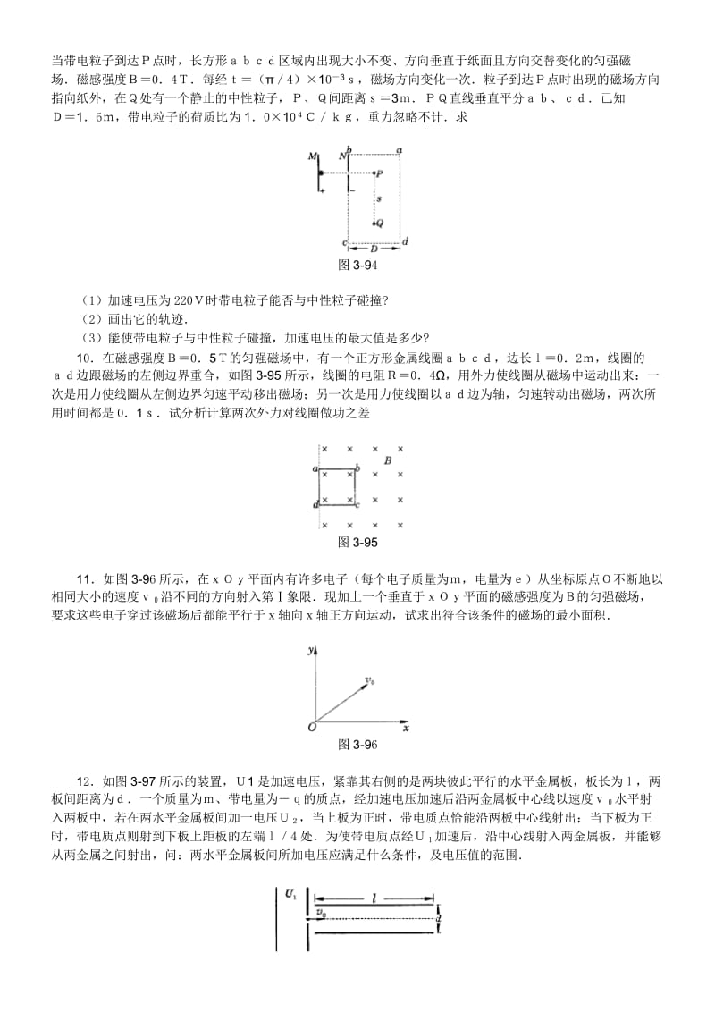 高中物理经典电学计算题总结(试题及答案).doc_第3页