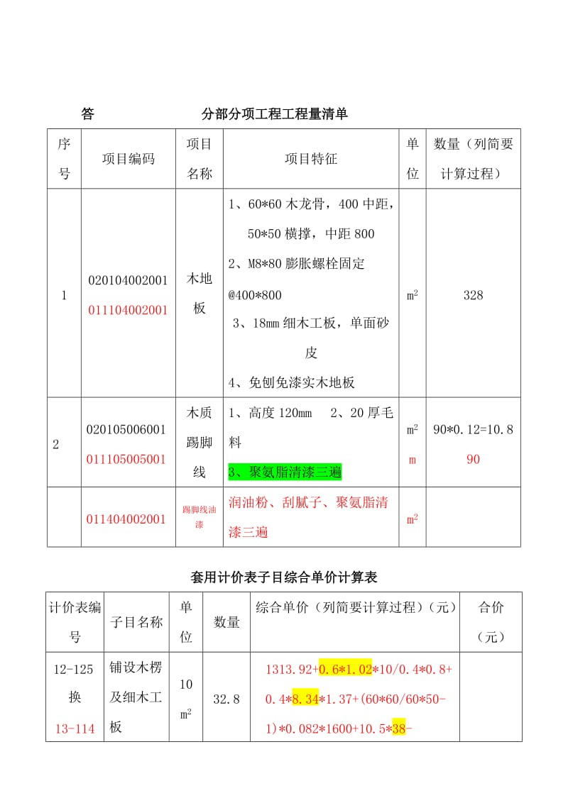 装饰案例07-11年试卷及答案分类汇总.doc_第2页