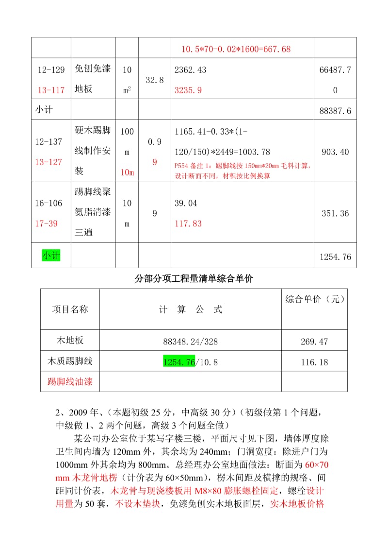 装饰案例07-11年试卷及答案分类汇总.doc_第3页