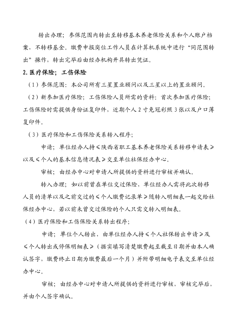 购买三金的流程和规定.doc_第2页