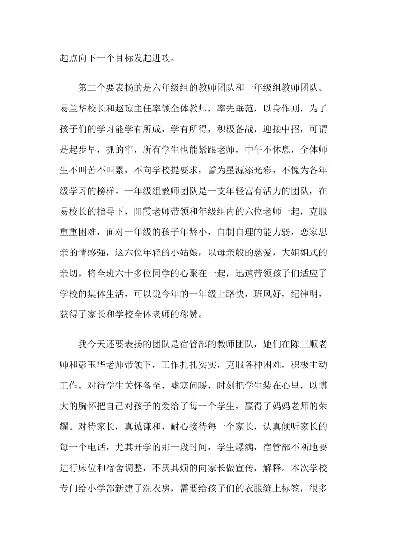 衡山星源小学期中考试总结表彰会发言稿.doc_第3页