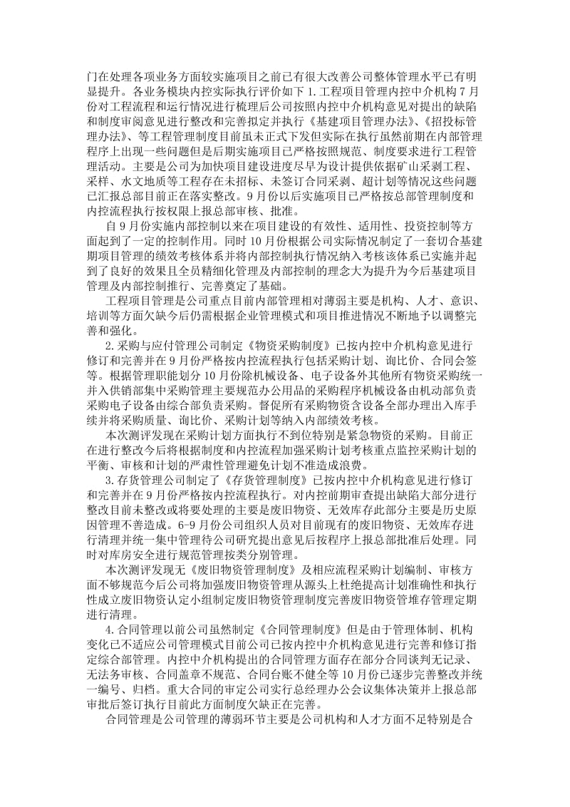 2011年度内部控制自评报告.docx_第2页