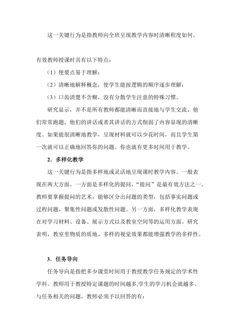 《有效教学》读书心得.doc_第2页