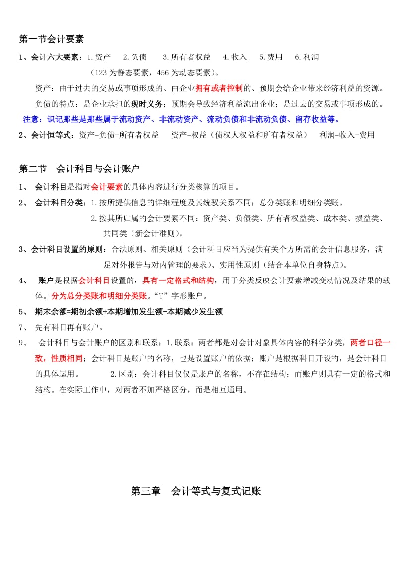 会计基础复习重点知识总结.doc_第2页