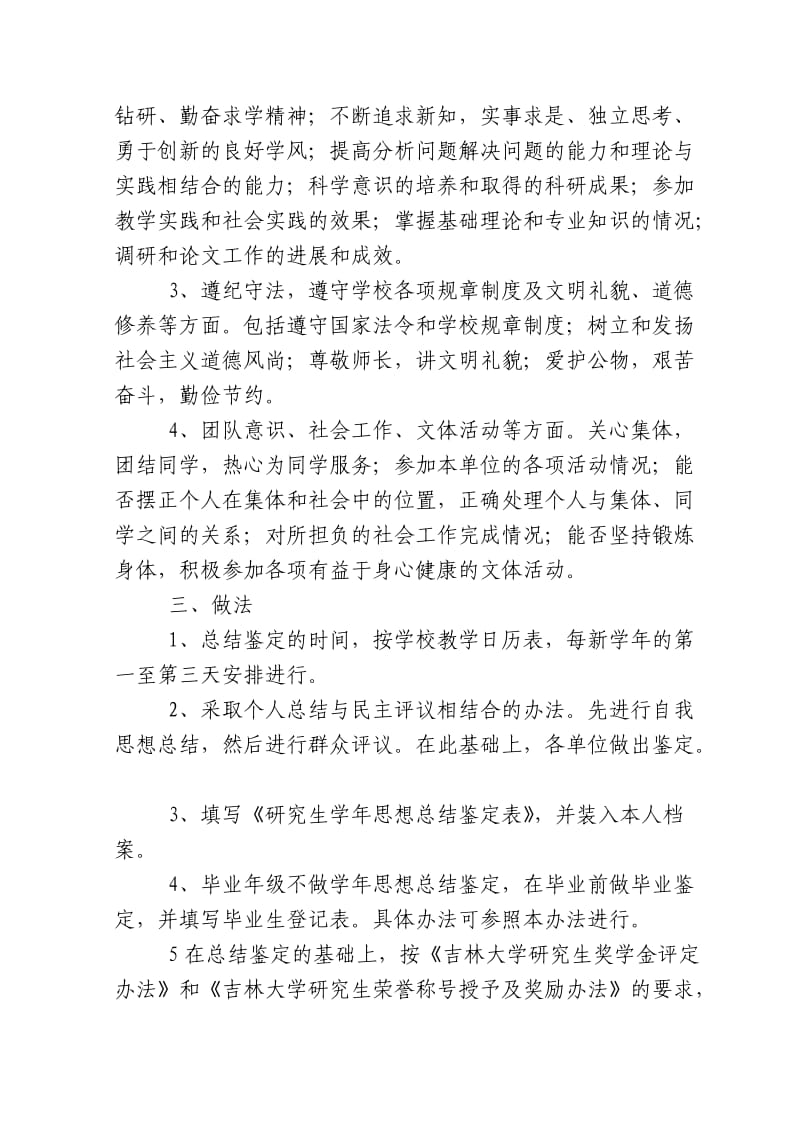 吉林大学研究生学年思想总结鉴定办法.doc_第2页