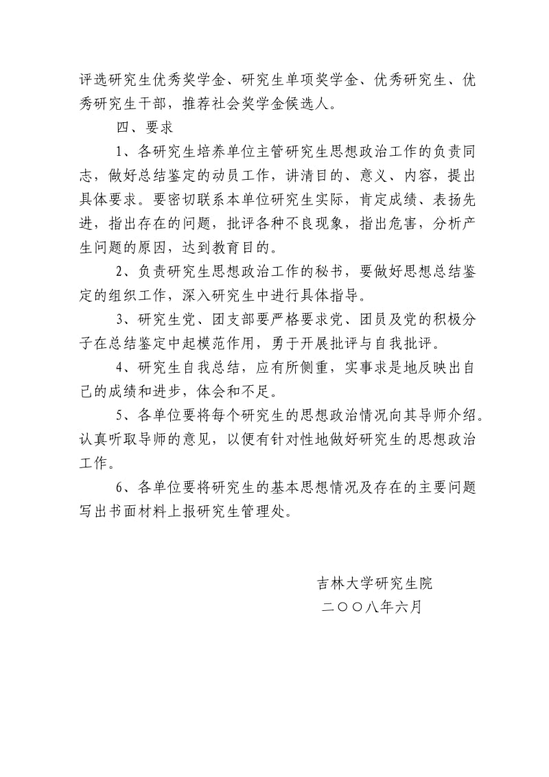 吉林大学研究生学年思想总结鉴定办法.doc_第3页