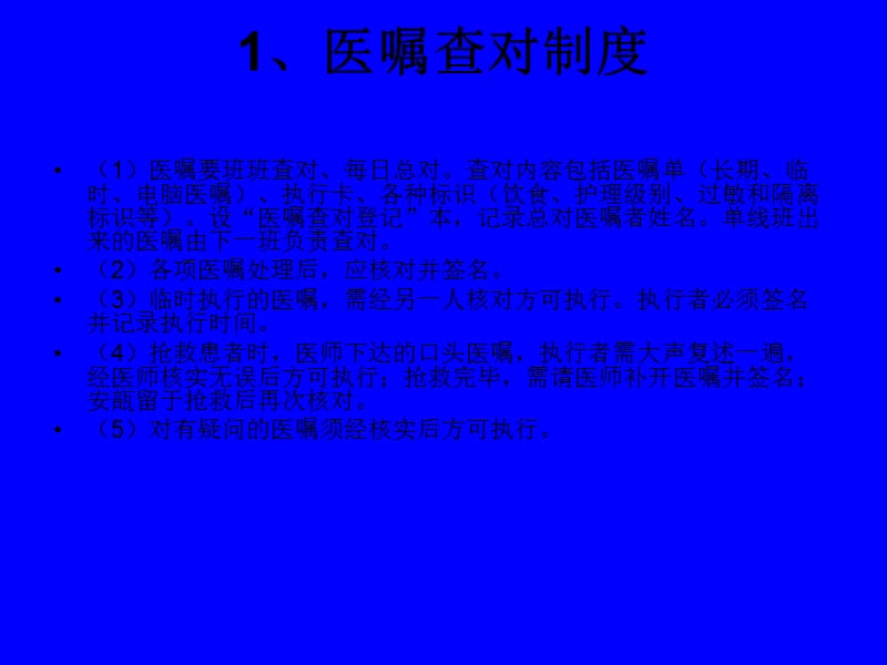 查对制度.ppt_第2页